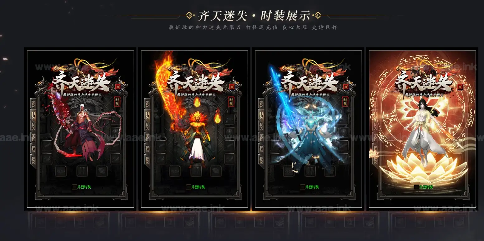 图片[2]_《齐天迷失》经典传奇类端游无限刀三职业+神宠召唤+自动挂机回收+切割系统+神力倍攻+假人系统+百种BUFF+配套网站_Aae_Source