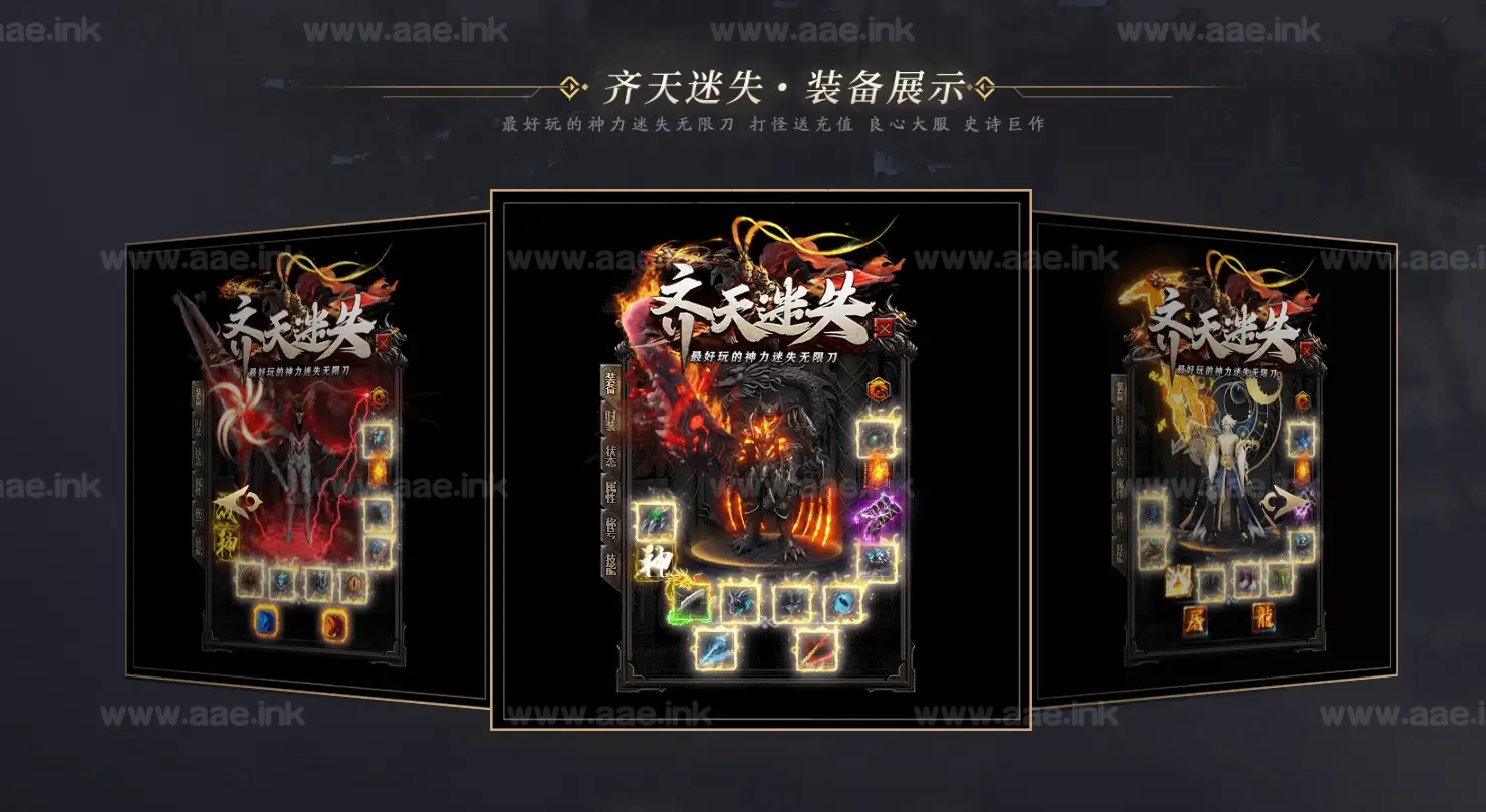 图片[3]_《齐天迷失》经典传奇类端游无限刀三职业+神宠召唤+自动挂机回收+切割系统+神力倍攻+假人系统+百种BUFF+配套网站_Aae_Source
