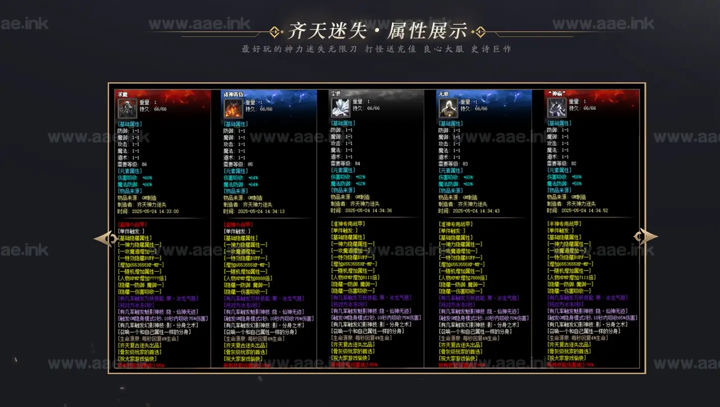 图片[5]_《齐天迷失》经典传奇类端游无限刀三职业+神宠召唤+自动挂机回收+切割系统+神力倍攻+假人系统+百种BUFF+配套网站_Aae_Source