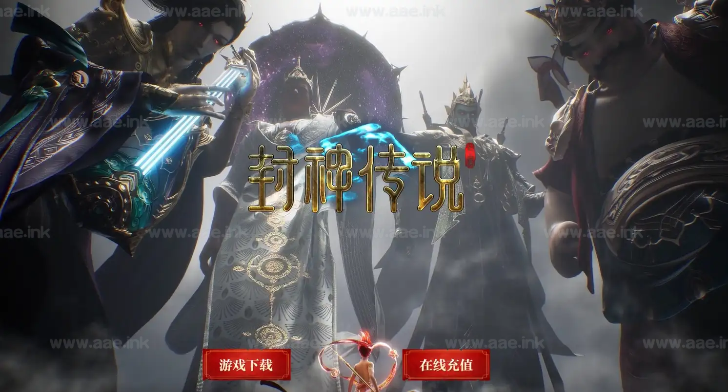 《殷商王朝封神3》经典传奇类端游专属沉默+五大陆+封神天降+仙器封神+加星强化+元神唤醒+配套网站+华丽时装+翎风引擎_Aae_Source