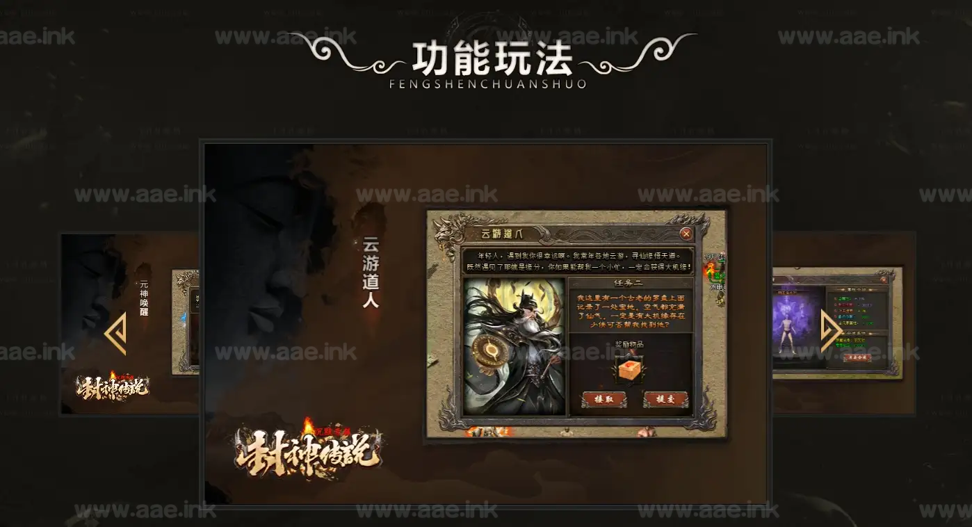 图片[8]_《殷商王朝封神3》经典传奇类端游专属沉默+五大陆+封神天降+仙器封神+加星强化+元神唤醒+配套网站+华丽时装+翎风引擎_Aae_Source