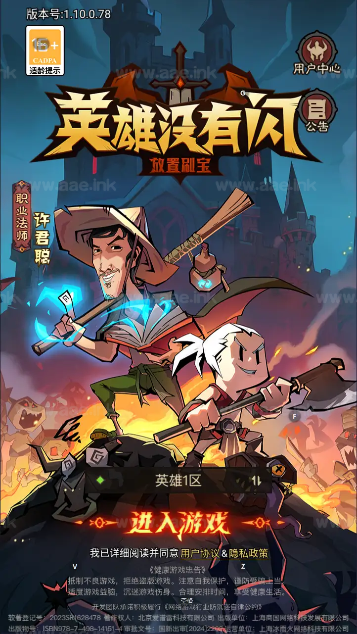 《英雄没有闪代金券内购法师双角色8倍速修复版》放置RPG刷宝手游服务端+本地注册+加解密工具+管理后台+代理后台+详细搭建教程_Aae_Source