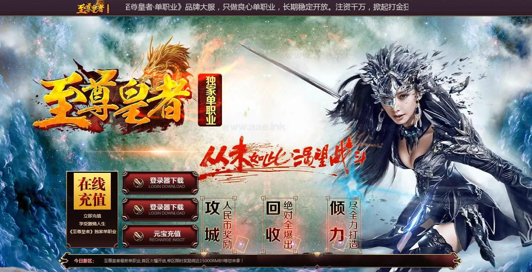 《至尊皇者》经典传奇类端游单职业+水呤龙天+剑鸣广场+宠物召唤+天赋系统+器灵合成+假人美人降妖谱器灵真武天赋+GOM引擎_Aae_Source