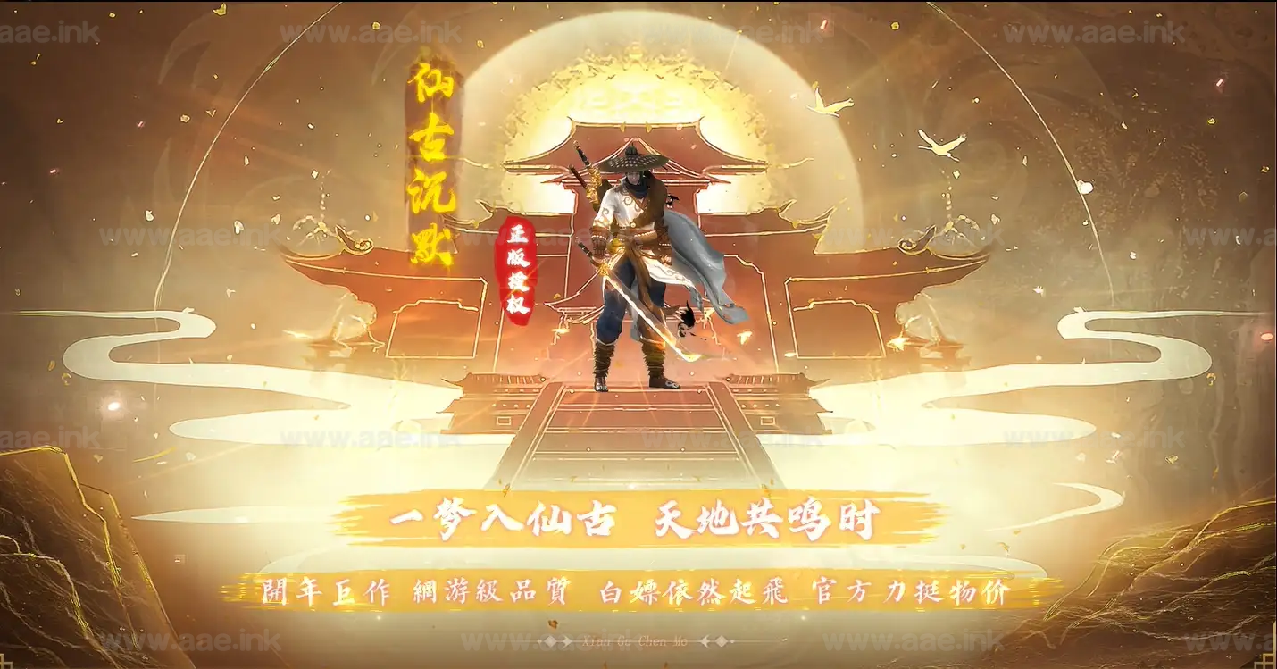 《仙古沉默》经典热血传奇剧情专属单职业+天命神格+剑魂灭杀+天生异象+道宗神机+祭祀祖灵+修仙道根+神魔之功+天道法则+超多剧情_Aae_Source