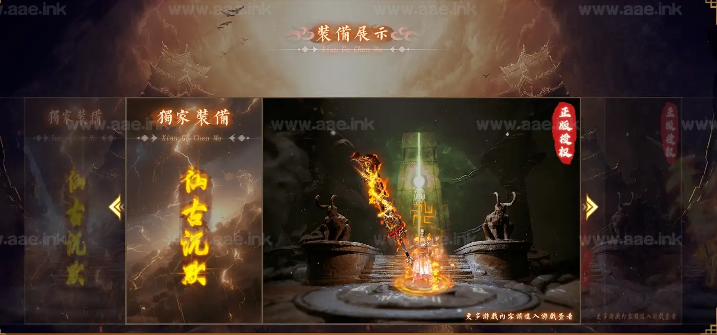 图片[3]_《仙古沉默》经典热血传奇剧情专属单职业+天命神格+剑魂灭杀+天生异象+道宗神机+祭祀祖灵+修仙道根+神魔之功+天道法则+超多剧情_Aae_Source