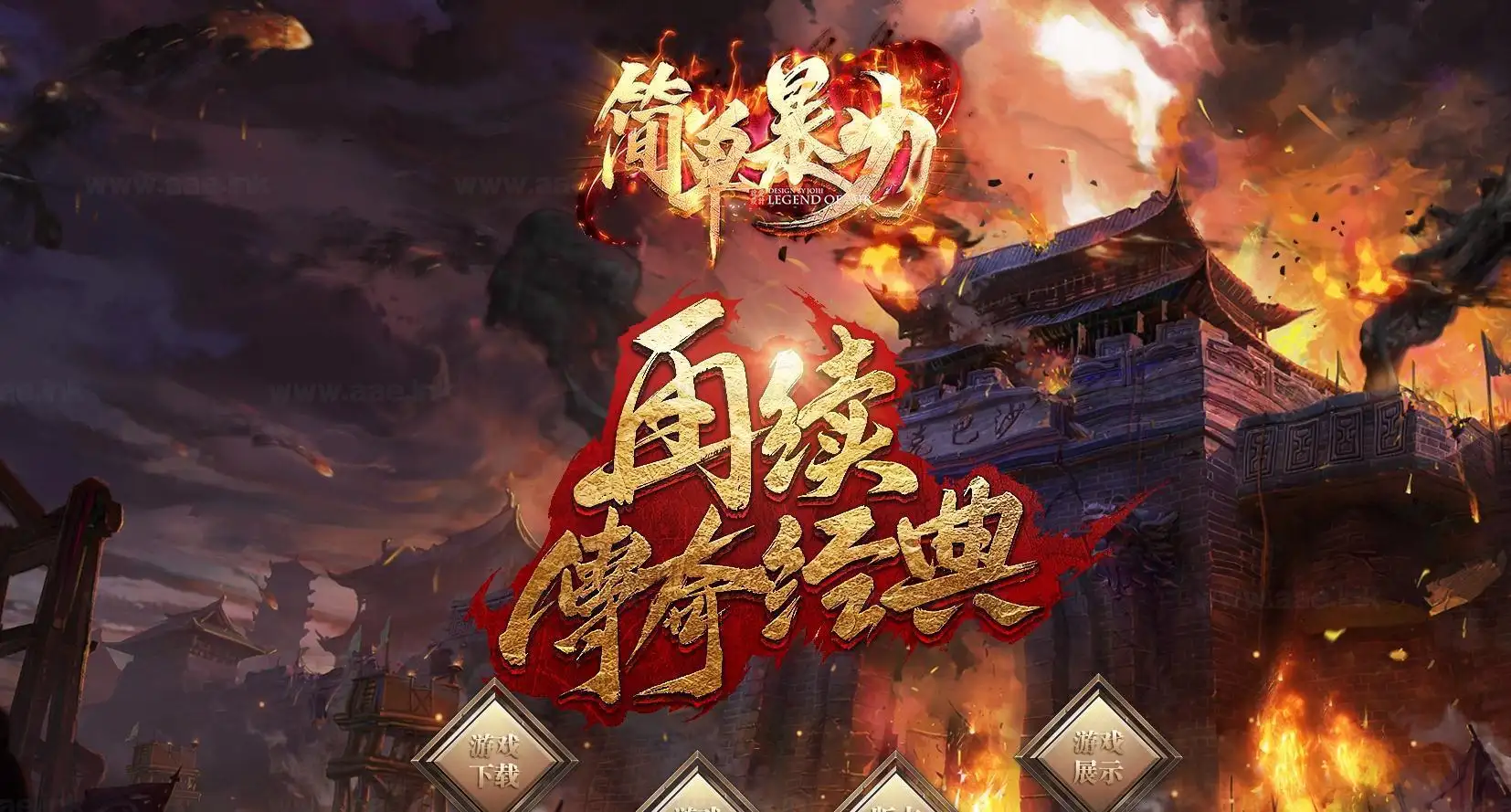 《简单暴力单职业第七季》经典传奇类端游单职业版本+通区捐献+称号系统+魂珠系统+GOM引擎_Aae_Source