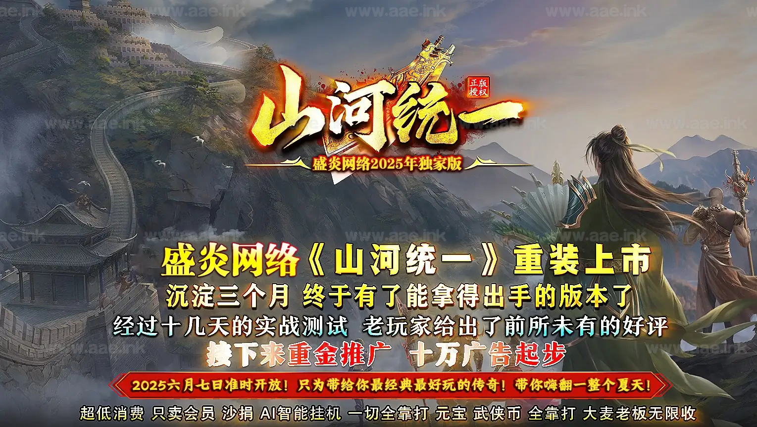 《山河统一》经典传奇类端游单职业服务端+神盾+属性重置+境界系统+森之守护+骷髅专属+翎风引擎_Aae_Source