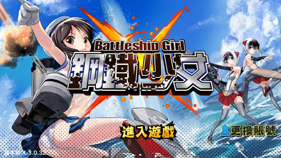 《少女战舰》经典跨次元美少女海战手游+WIN系半手工服务端+本地注册+单安卓+详细搭建教程_Aae_Source