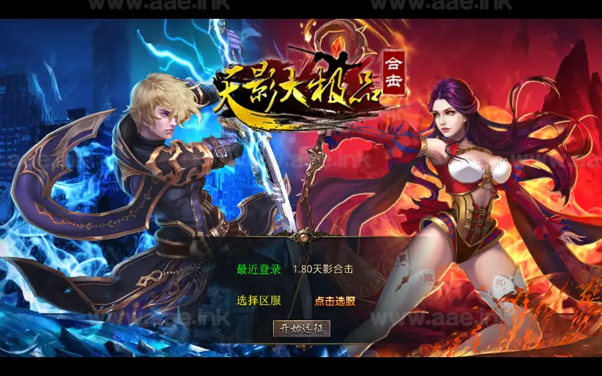 《1.80天影大极品合击》经典XO三端引擎传奇手游最新整理Win系服务端+PC安卓苹果三端+加密工具+详细搭建教程_Aae_Source