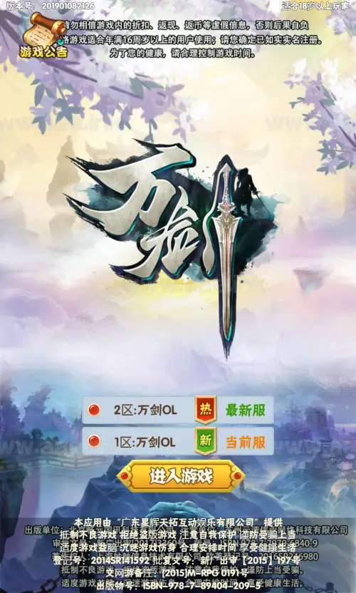 《万剑OL》经典三网H5游戏+Win系服务端+多区跨服+GM授权后台+简易APK+详细搭建教程_Aae_Source