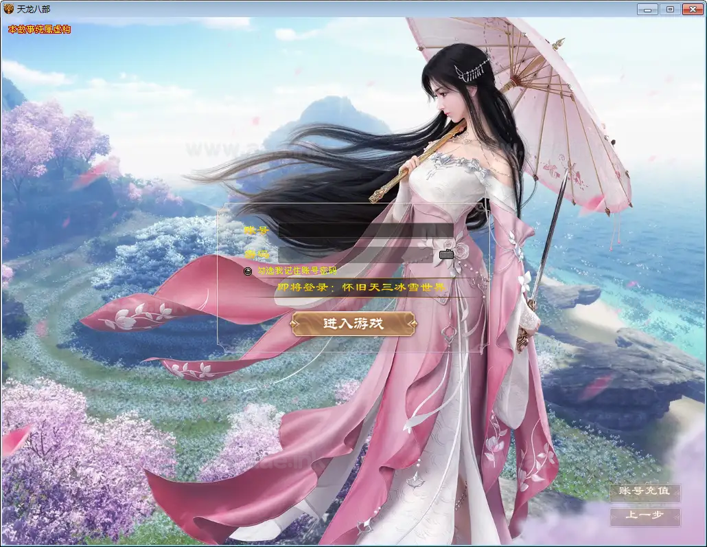 《天龙八部之怀旧天三冰雪世界》典藏怀旧端游一键自动搭建服务端+Linux本地学习手工端+GM工具+配套客户端+详细教程_Aae_Source
