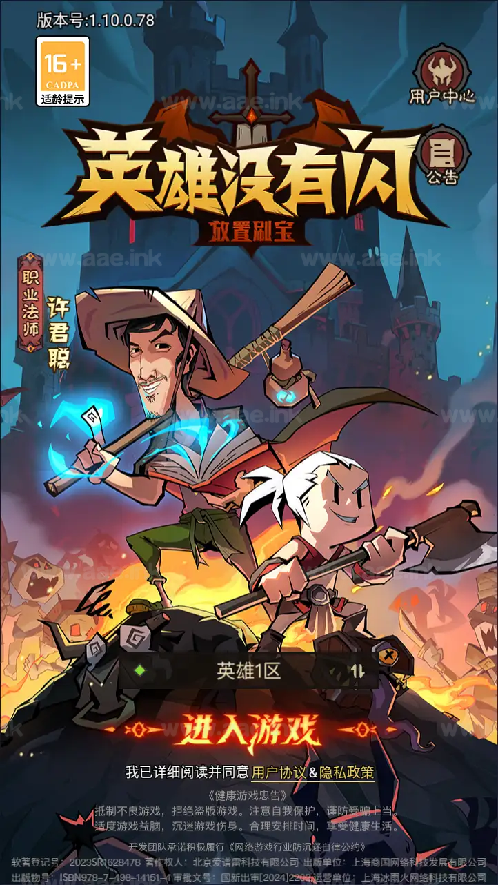 《英雄有傘8倍速100级祝福版》放置RPG刷宝手游服务端+Linux手工端+本地注册+加解密工具+管理后台+代理后台+CDK后台+教程_Aae_Source