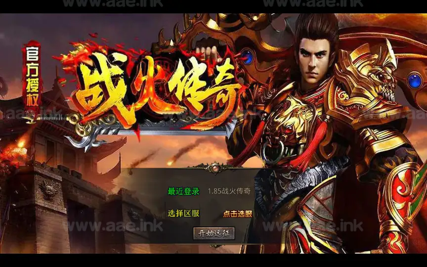 《1.85战火传奇合击版》经典XO三端引擎传奇手游复古服务端+叛军基地+上古禁地+影月新城+秦皇陵墓+详细搭建教程_Aae_Source
