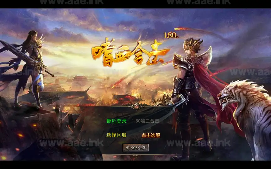《1.80嗜血极品星王合击》经典XO三端引擎传奇手游复古服务端+魔神绝地+至尊宫殿+混沌魔域+嗜血宝阁+详细教程_Aae_Source
