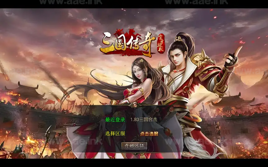 《1.80三国极品星王合击》经典XO三端引擎传奇手游服务端+三元归晋+东吴国境+三国副本+诸葛剑甲+详细教程_Aae_Source