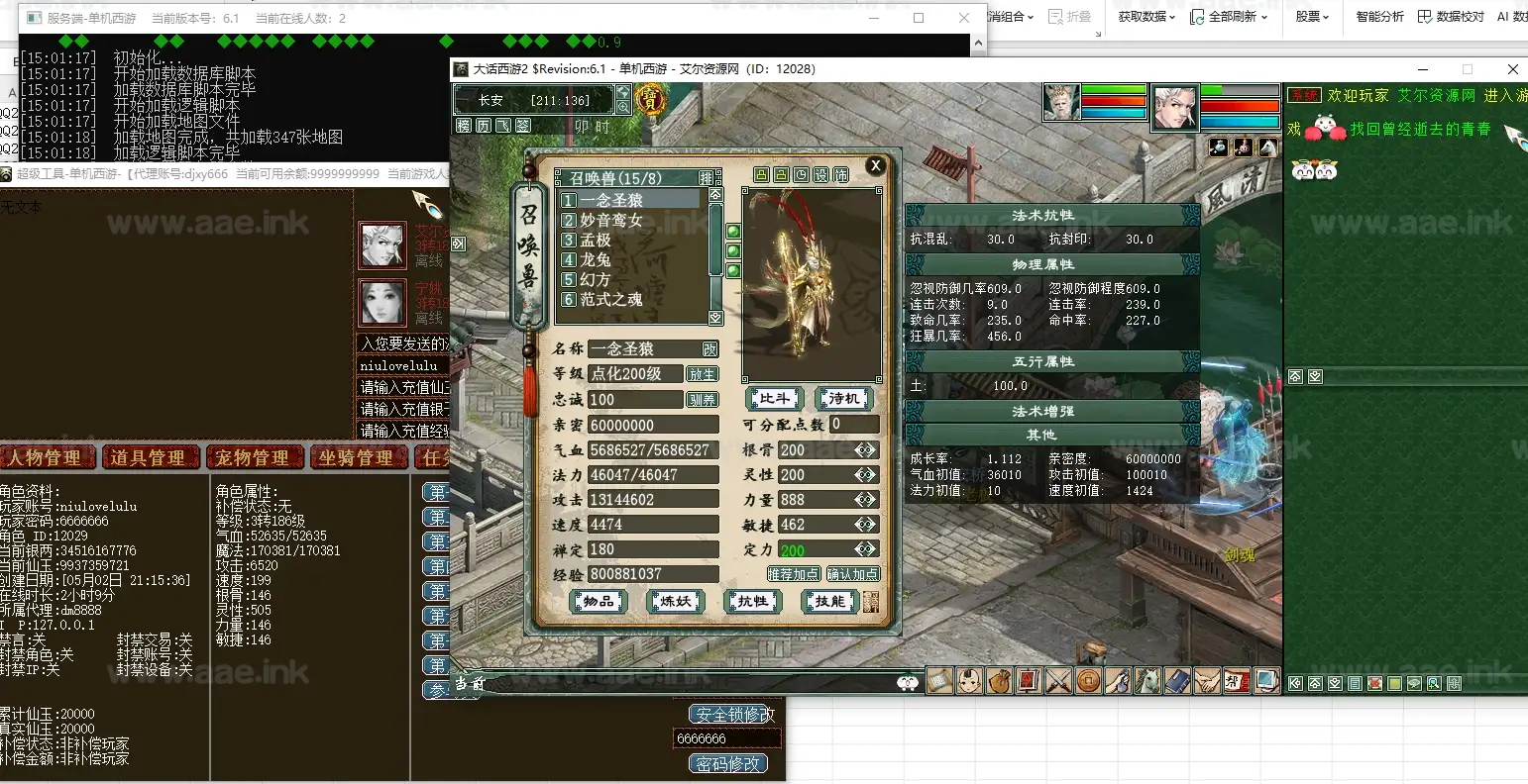 图片[3]_《河马西游GGE6.1特技版》经典GGE大话端游Windows一键服务端+PC客户端+GM工具+详细搭建教程_Aae_Source