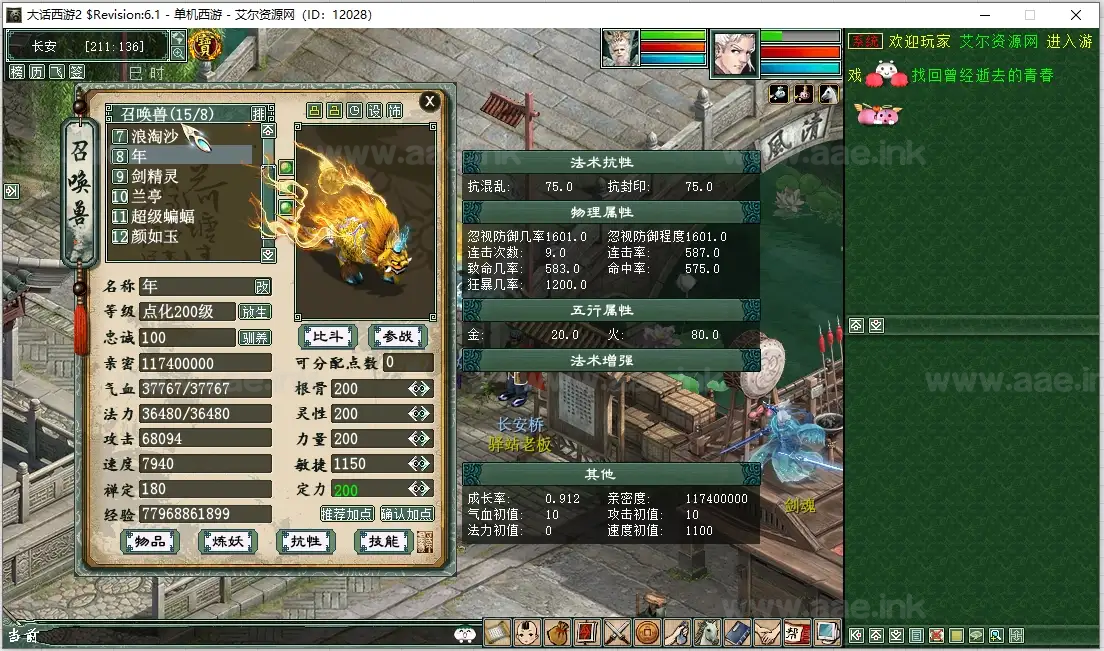 图片[8]_《河马西游GGE6.1特技版》经典GGE大话端游Windows一键服务端+PC客户端+GM工具+详细搭建教程_Aae_Source