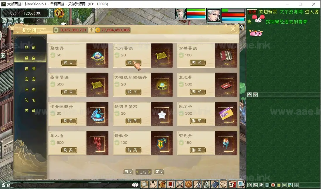 图片[10]_《河马西游GGE6.1特技版》经典GGE大话端游Windows一键服务端+PC客户端+GM工具+详细搭建教程_Aae_Source