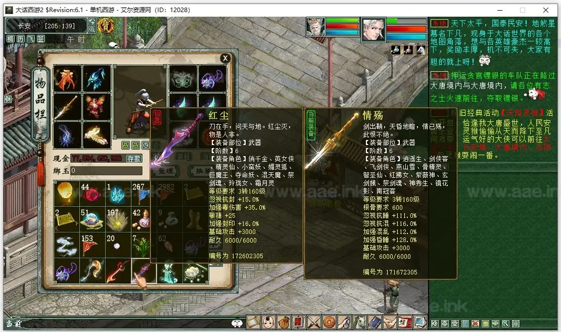 图片[11]_《河马西游GGE6.1特技版》经典GGE大话端游Windows一键服务端+PC客户端+GM工具+详细搭建教程_Aae_Source