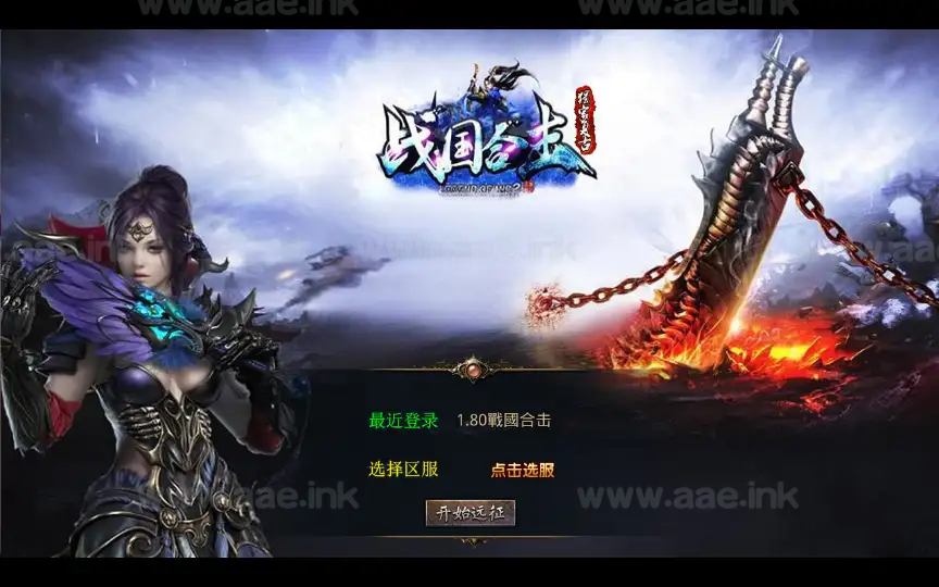 《1.80戰國合击版》经典XO传奇手游三端互通服务端+Win本地学习手工端+PC安卓IOS版本+详细搭建教程_Aae_Source