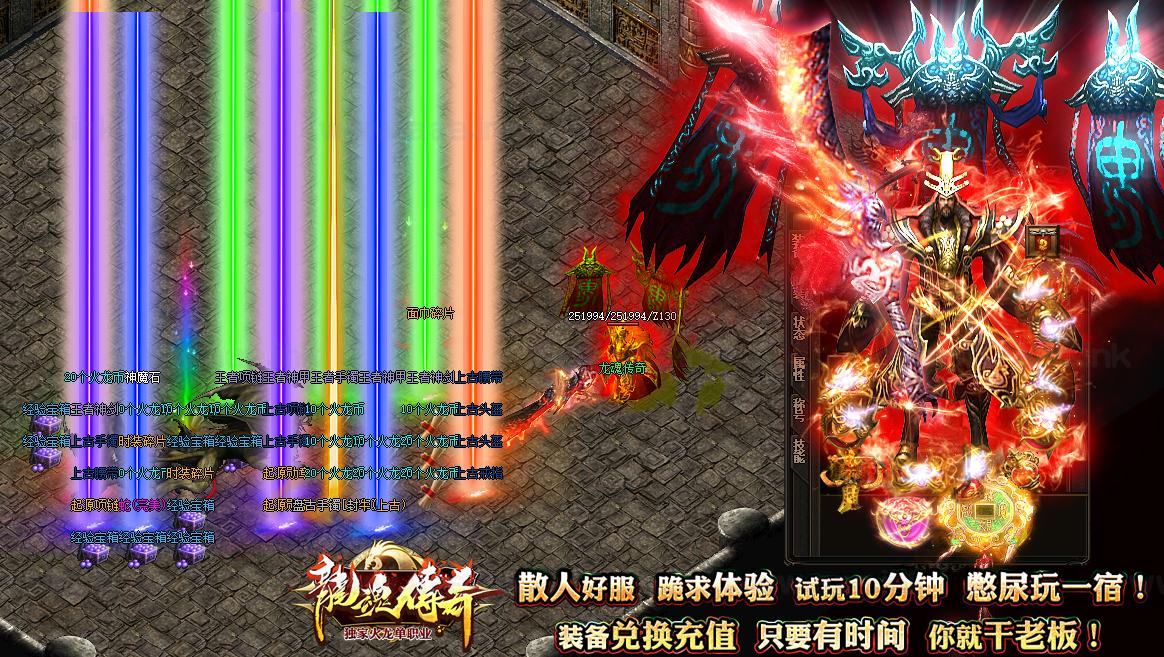 《龙魂传奇火龙微变》经典传奇类端游单职业版+特殊合成+10转+守护兽+龙魂教主+GOM引擎+单机登陆器_Aae_Source