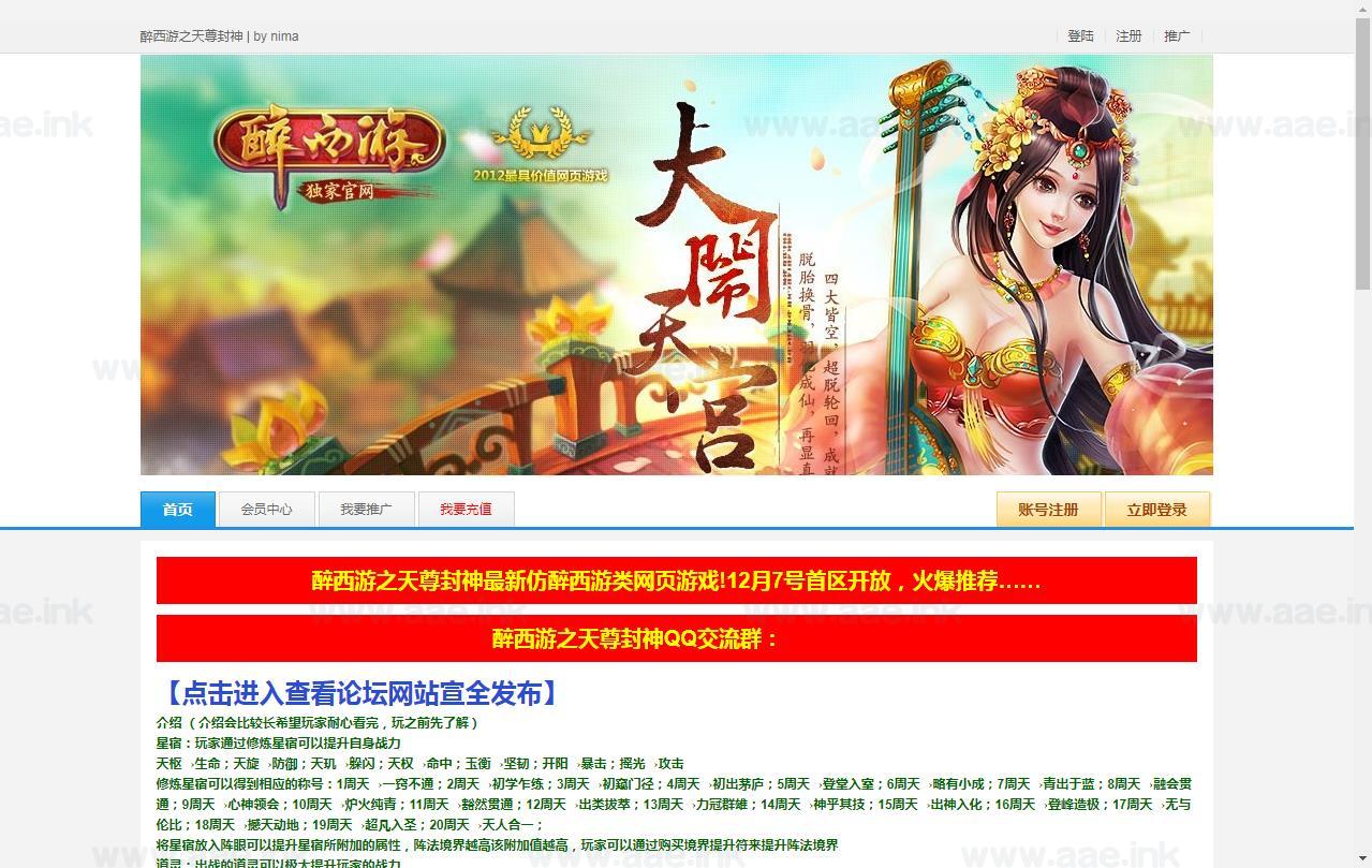 图片[5]_《醉西游之天尊封神》典藏MMORPG网页游戏Windows一键服务端+GM工具+清档+详细教程+配套工具_Aae_Source