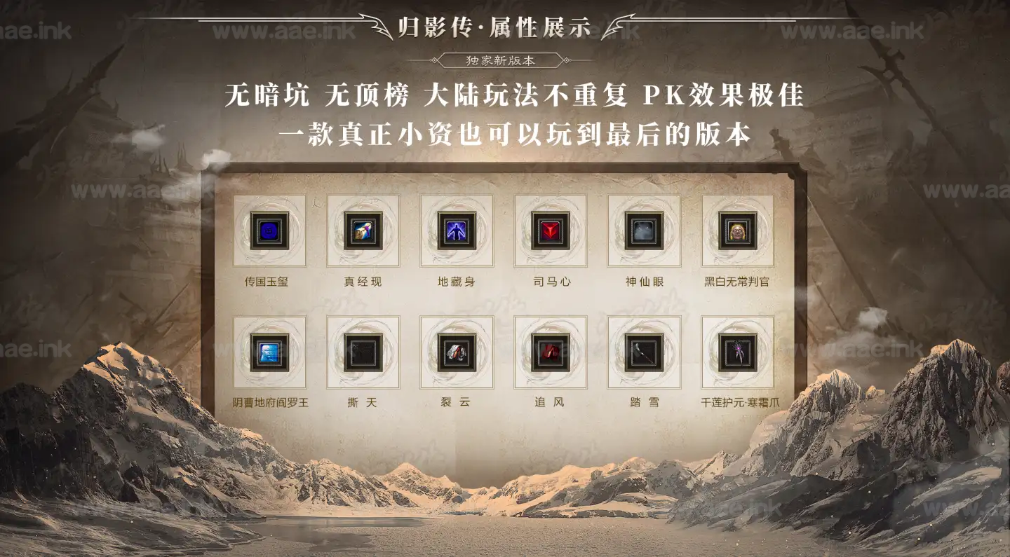 图片[3]_《归影传2.0》经典传奇类端游专属单职业服务端+踏天之路+坐骑系统+涅槃系统+倍攻提升+麻痹神技+单机登陆器+配套网站_Aae_Source