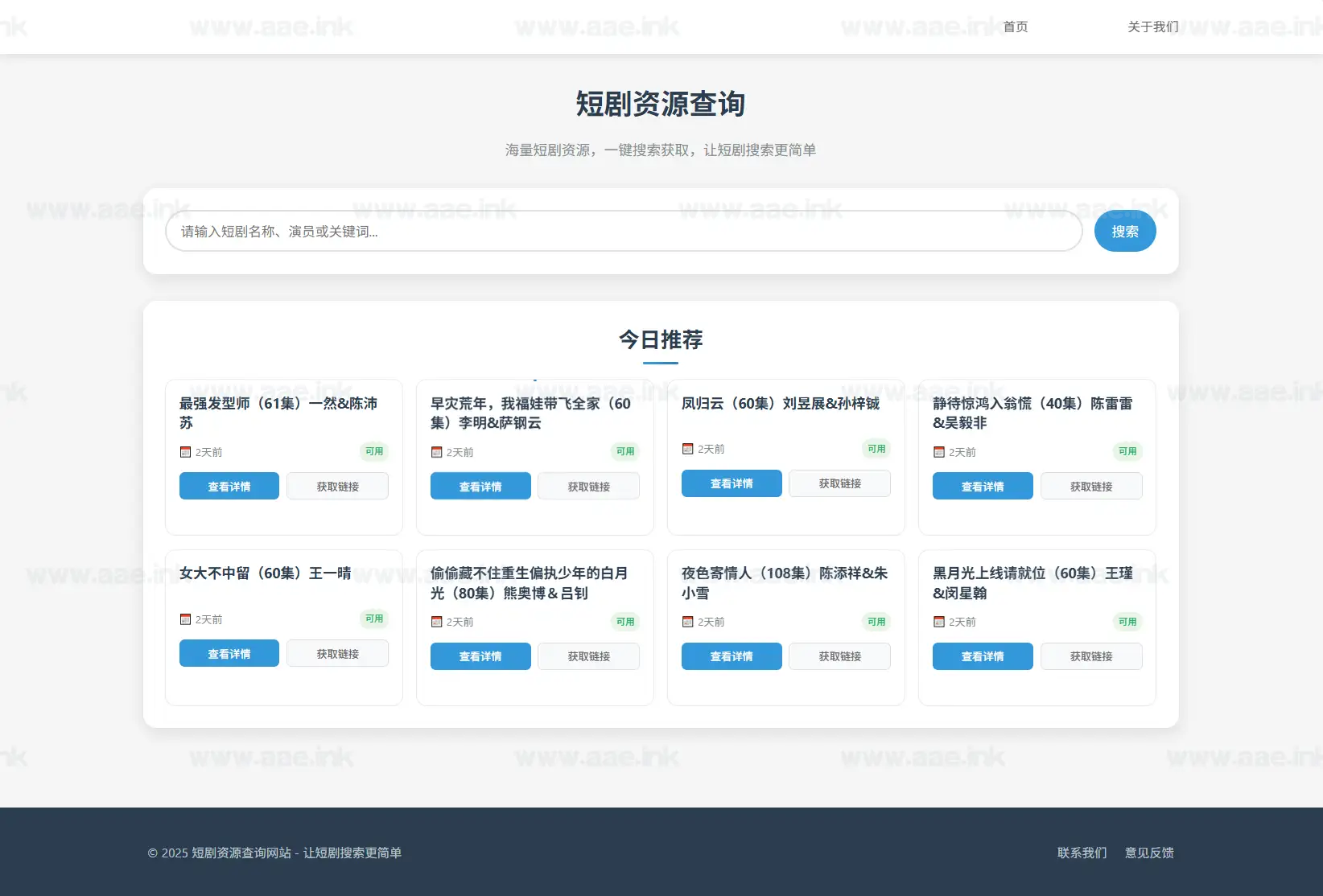 网赚网盘短剧资源转存项目源码+支持夸克+带后台+附详细教程_Aae_Source