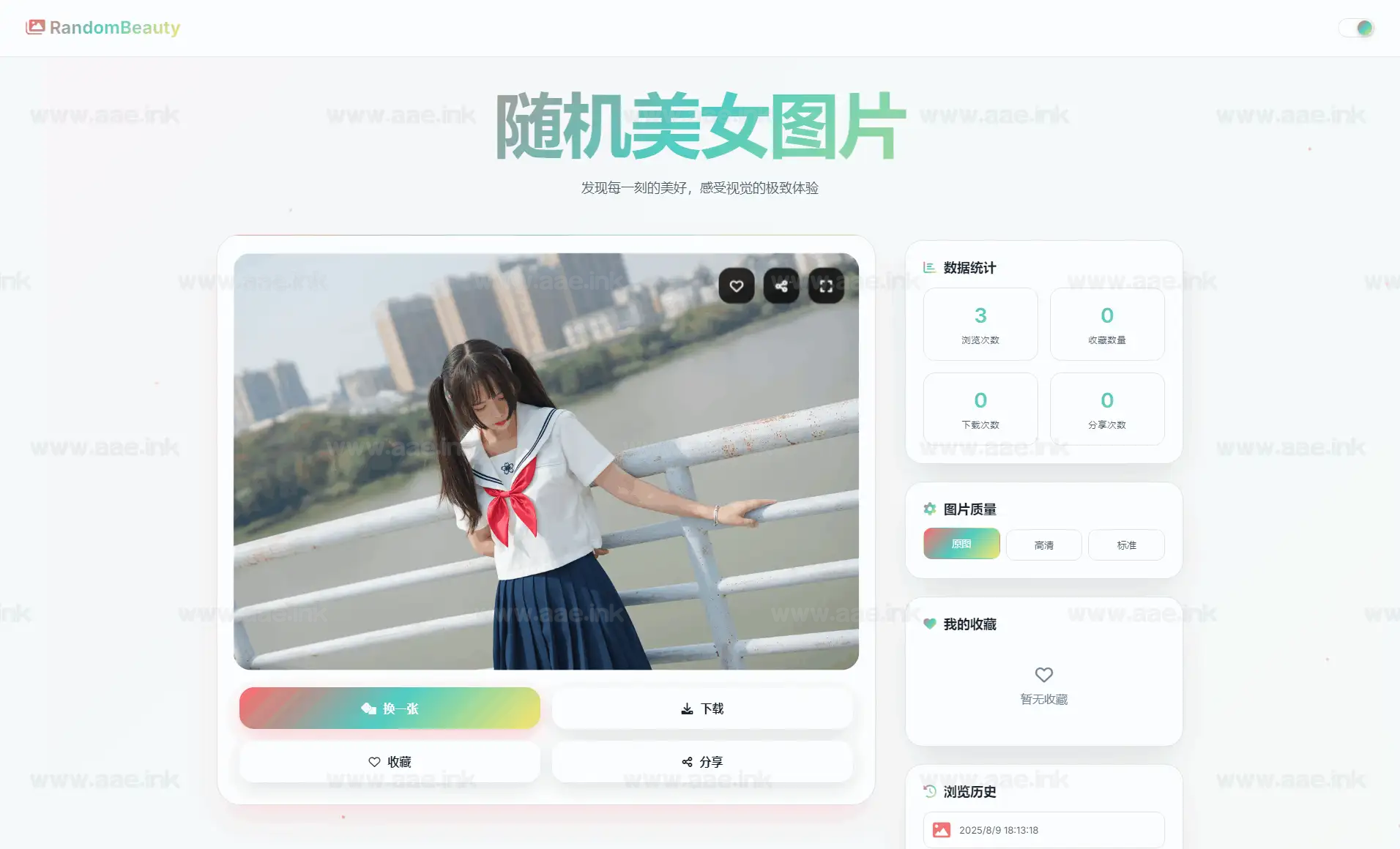 随机小姐姐图片源码+极致UI+API自动获取+自适应手机端+保存历史缓存源码分享_Aae_Source