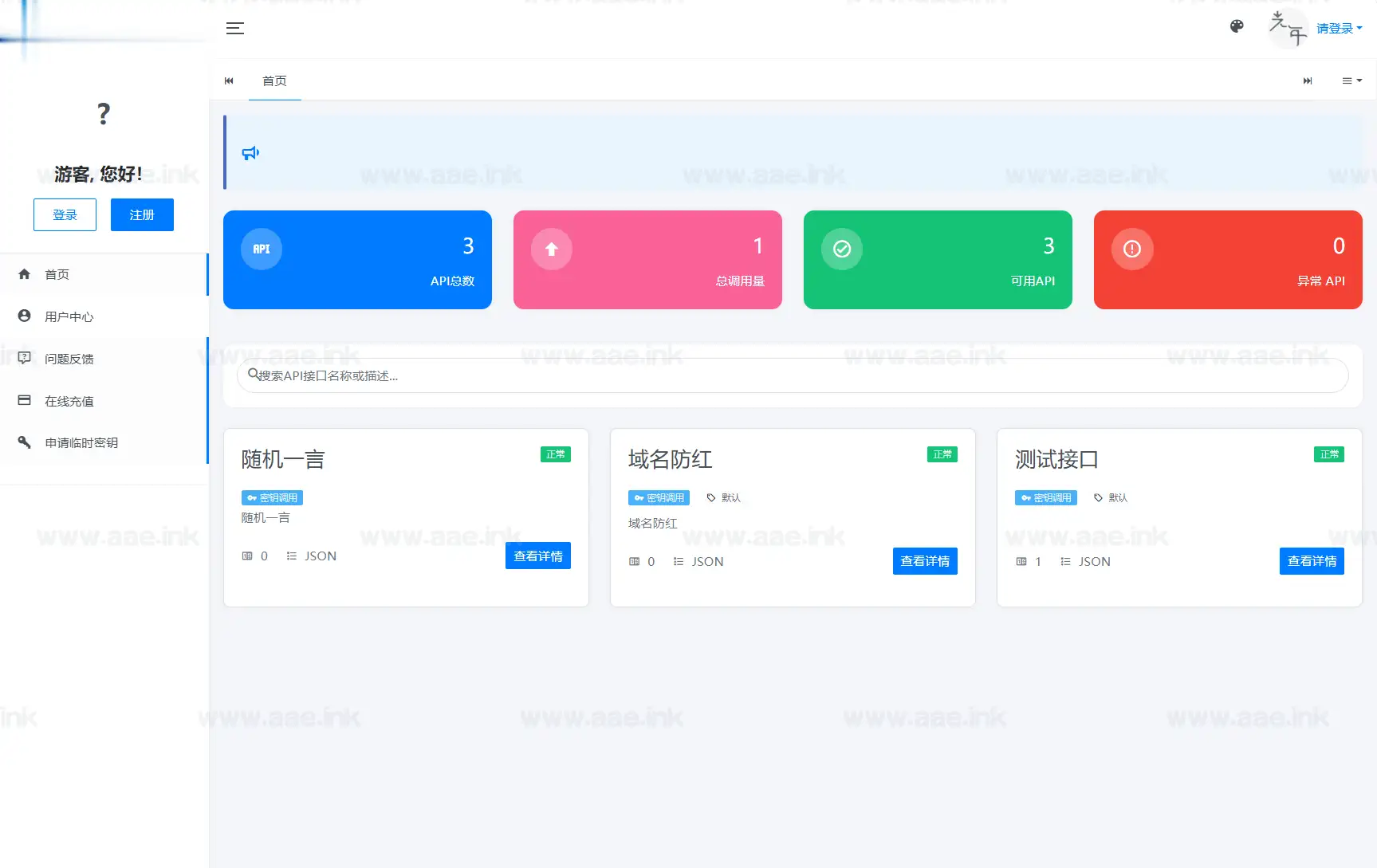 图片[3]_全新二开版API管理系统源码+API计费+全开源+响应式布局+多终端适配+结构化接口管理_Aae_Source