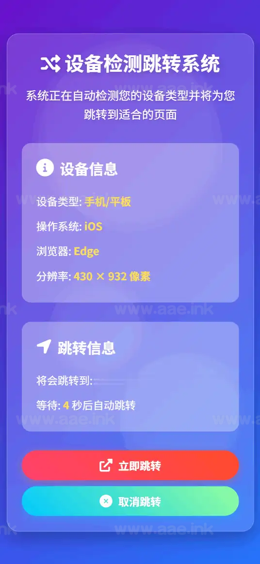 图片[2]_自动检测设备手机或电脑来跳转不同网页HTML源码+单页html代码+自动检测+精美UI+自适应手机端_Aae_Source