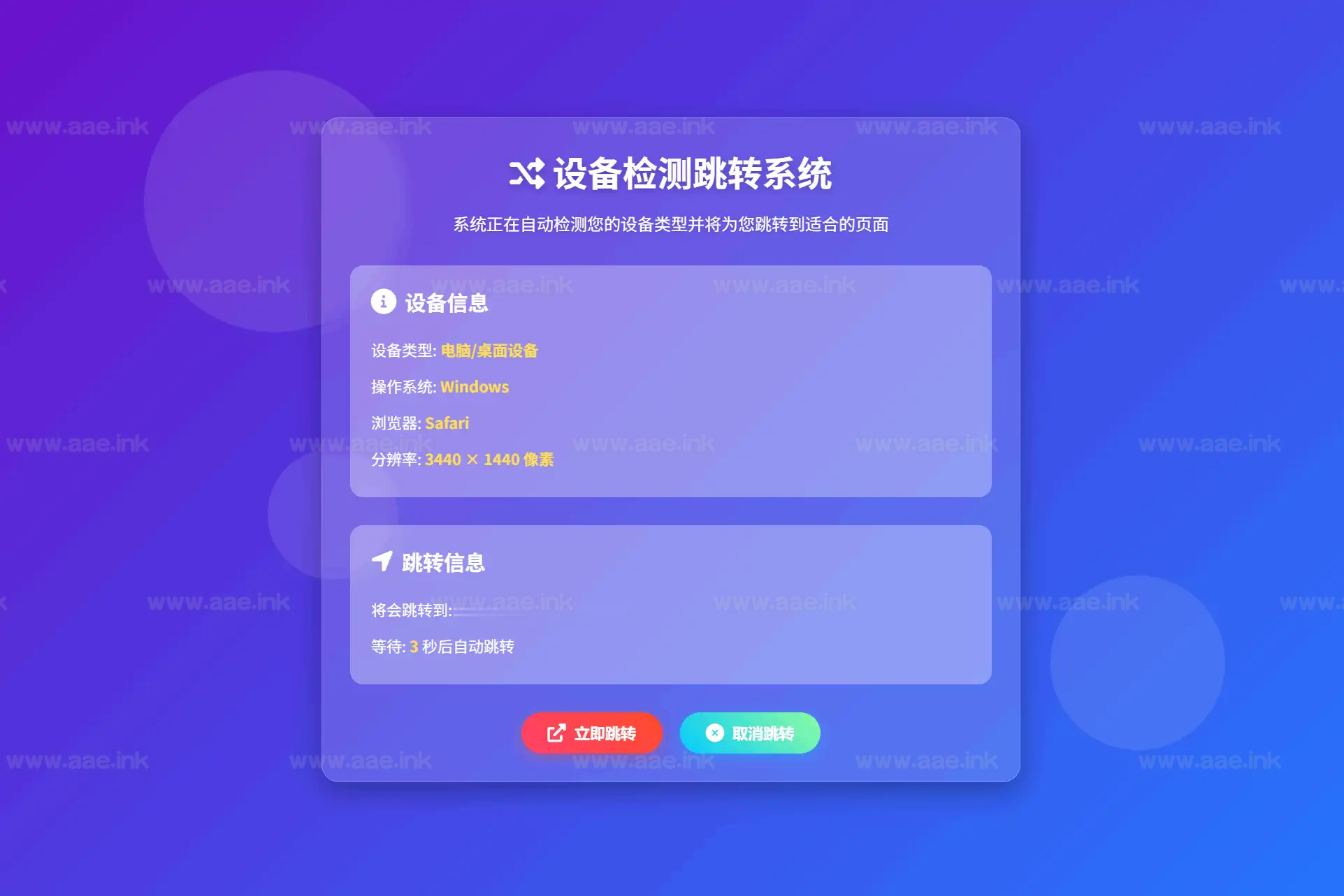 自动检测设备手机或电脑来跳转不同网页HTML源码+单页html代码+自动检测+精美UI+自适应手机端_Aae_Source