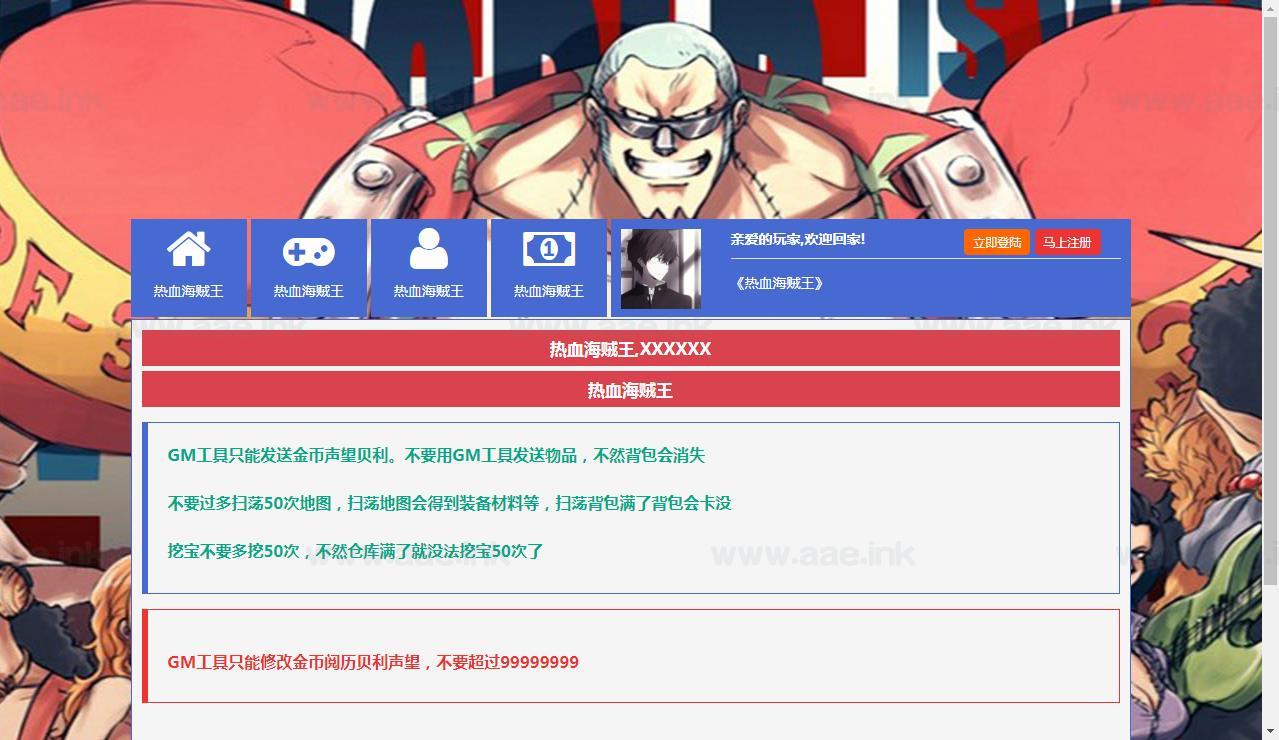 图片[7]_《新版热血海贼王》经典稀有回合页游一键服务端+Linux手工服务端+GM工具+全物品ID+详细外网搭建教程_Aae_Source