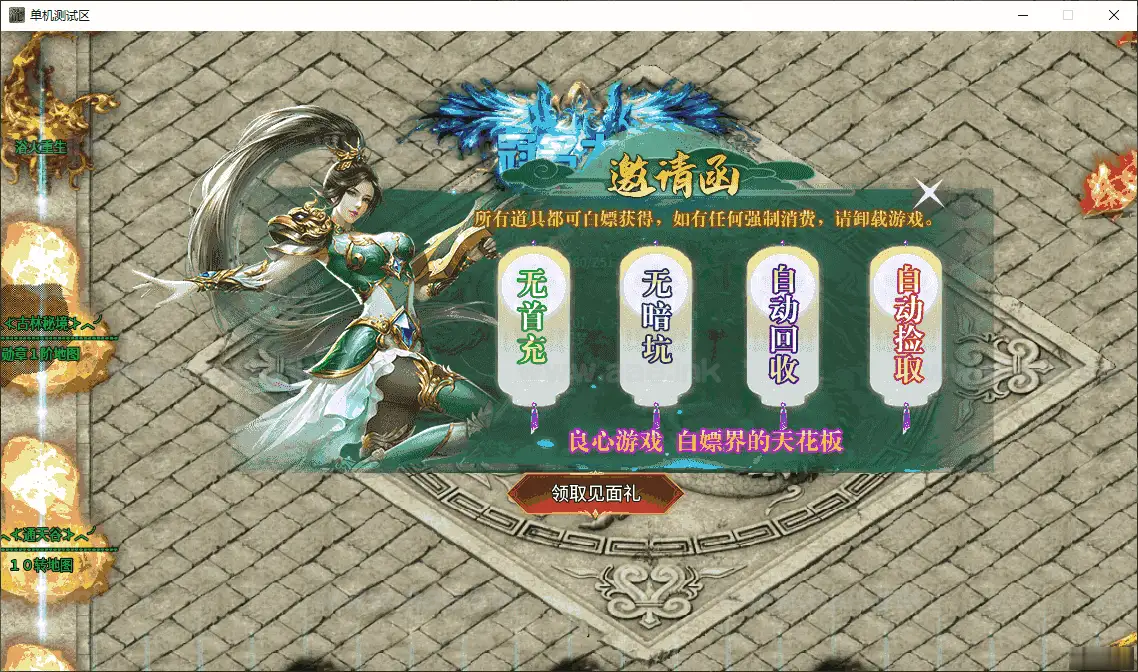 图片[7]_《996引擎最强战兵16大陆》经典传奇类端游单机一键端+十六大陆+遍地光柱+自动挂机+配套客户端+视频教程_Aae_Source