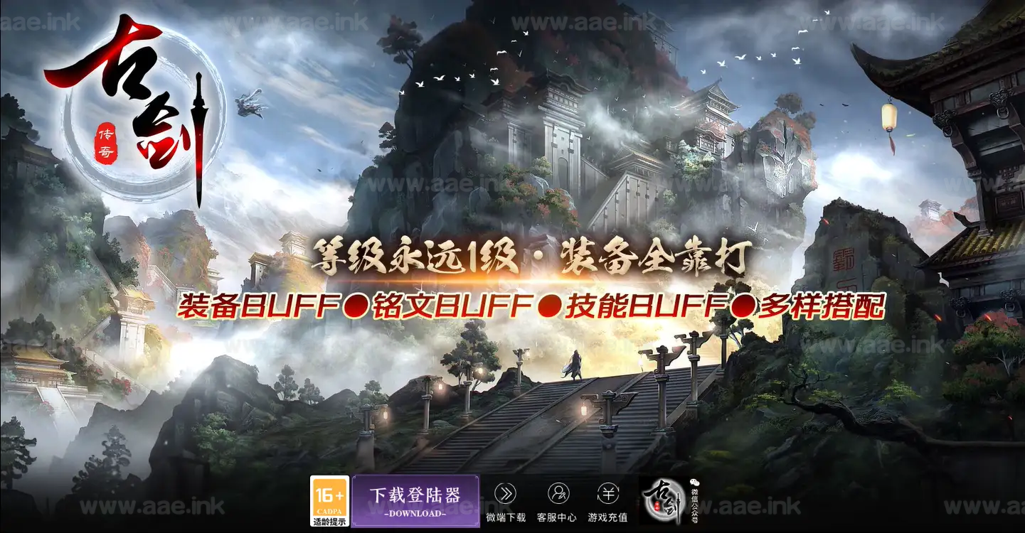 《古剑沉默》经典传奇类复古神器三职业服务端+五大陆+装备BUFF+宠物召唤+铭文+AI假人+单机登陆器+配套网站_Aae_Source