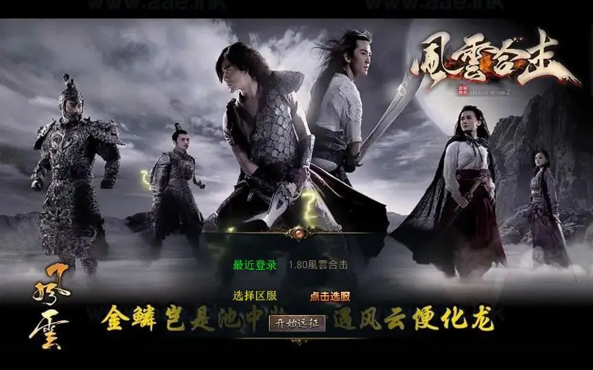 《1.80風雲合击第二季》经典XO三端引擎传奇手游特色复古服务端+铁血宫殿+风云祭坛+至尊家园+末日轮回+详细教程_Aae_Source