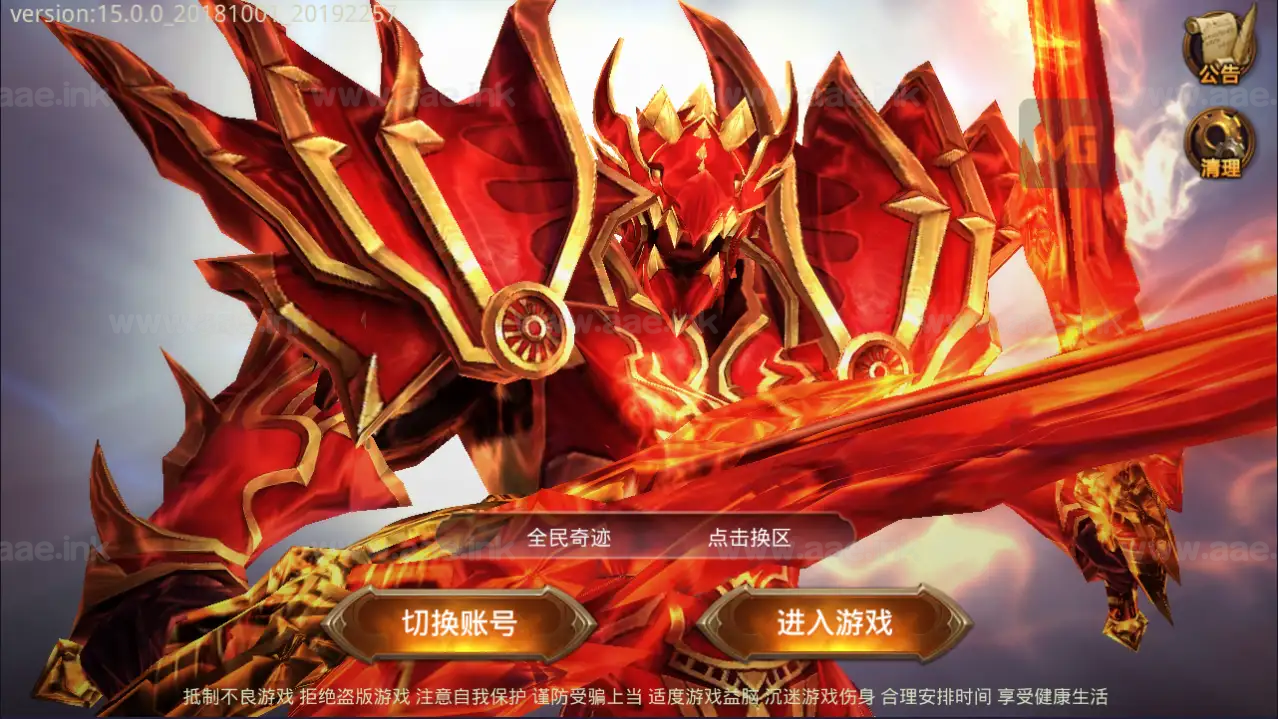 《全民奇迹15第三季跨服版》经典3D魔幻手游Win一键服务端+本地注册+加解密工具+GM授权后台+安卓苹果双端+详细教程_Aae_Source
