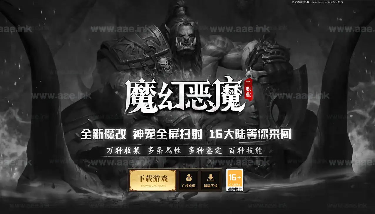 《恶魔之拥第三季》经典传奇类端游超变版本服务端+魔幻恶魔修复+单机登陆器+LF引擎+配套客户端_Aae_Source