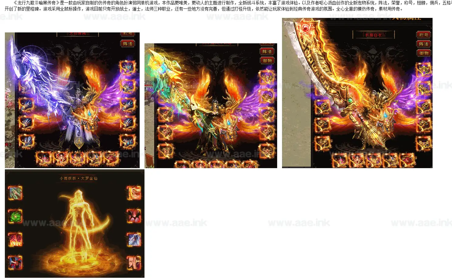 图片[5]_《龙行九歌Ⅱ暗黑来袭》经典DM暗黑类传奇端游+免登录+可完美断网游戏+精美时装+配套攻略+无限元宝_Aae_Source