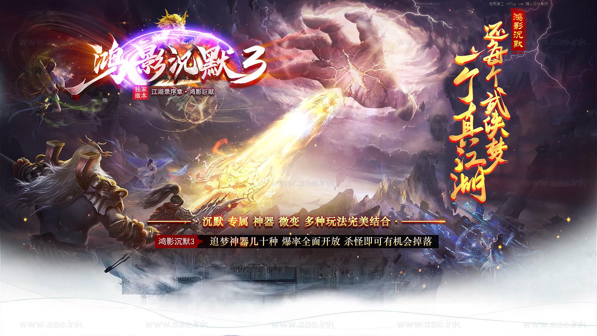 《绝地复古鸿影沉默精修版》经典传奇类端游+专属神器+三职业特色版本+LF引擎+神器圣兽+元神天命+隐藏地图+配套客户端_Aae_Source