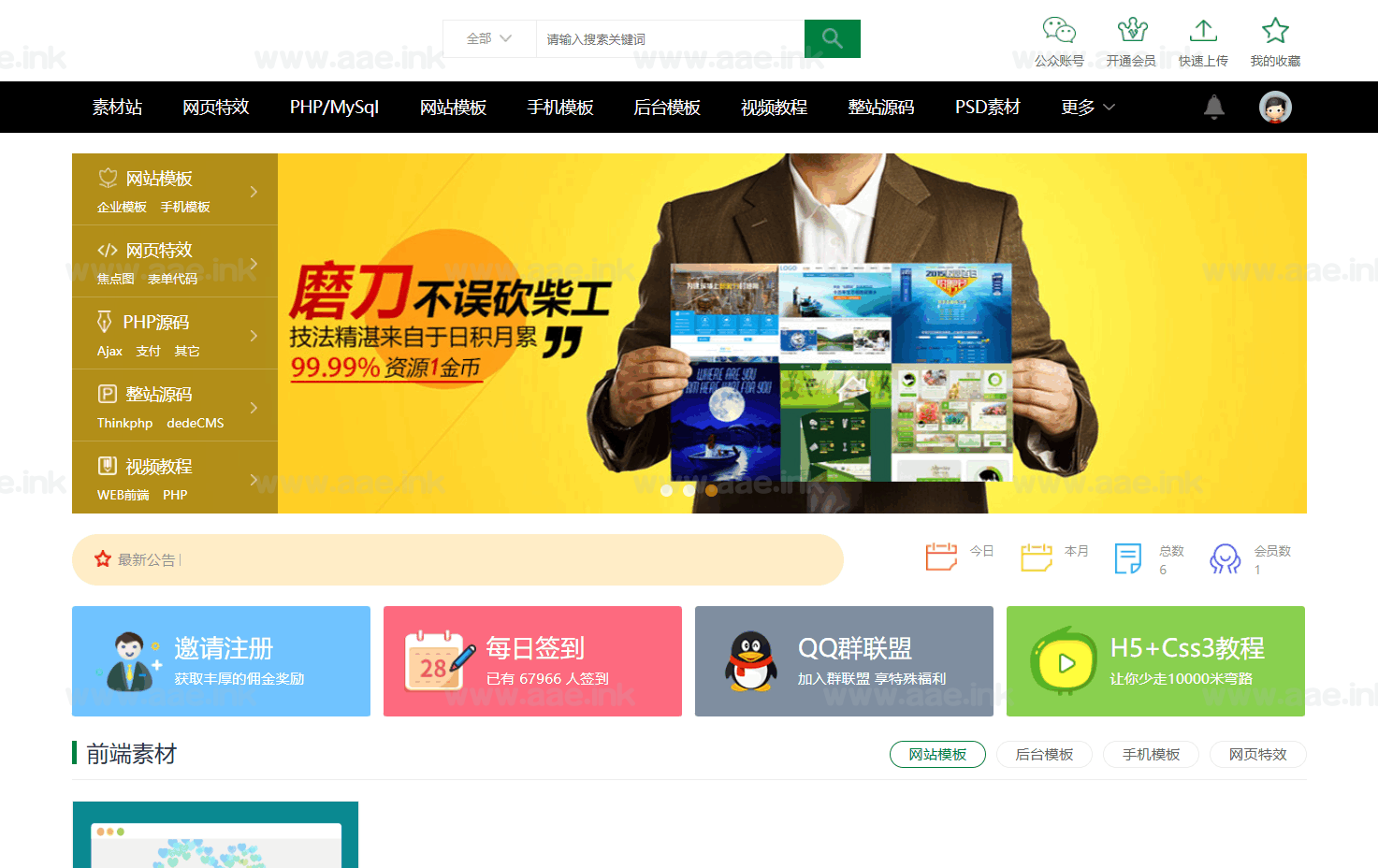 织梦素材站网站源码+资源付费下载交易平台源码+资源引流+付费下载+付费阅读+支持代理_Aae_Source