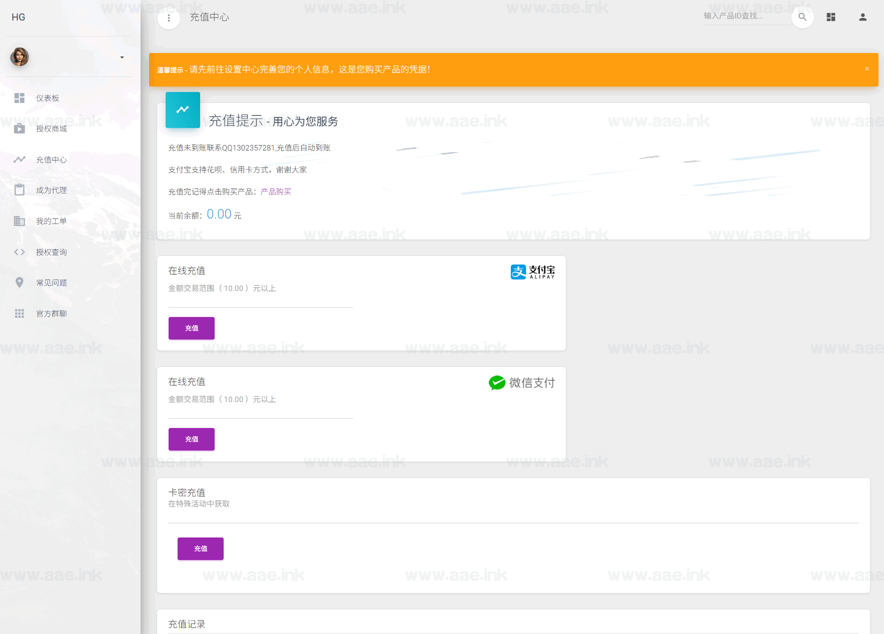 图片[3]_新PHP域名授权系统+网站源码+授权管理工单系统+精美UI+支付系统+授权管理+代理返利+发卡系统+盗版入库+附详细教程_Aae_Source