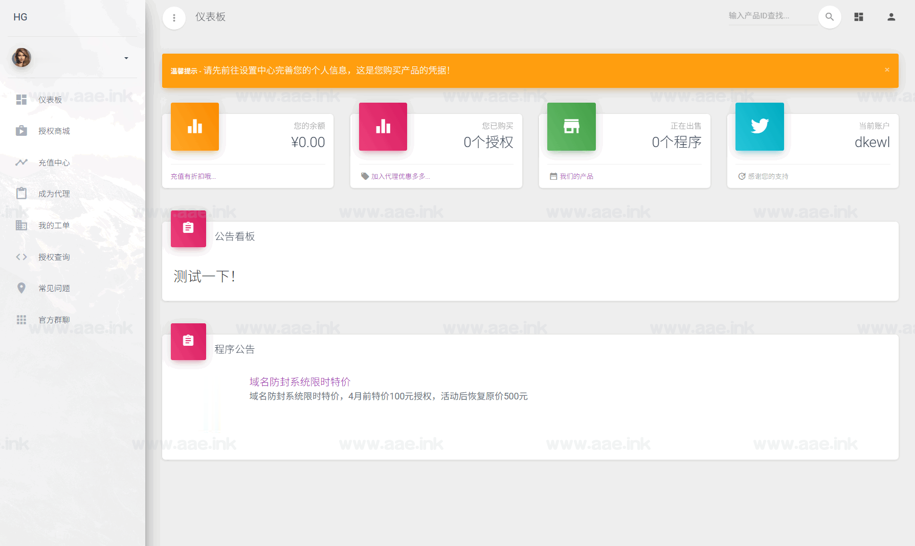 图片[2]_新PHP域名授权系统+网站源码+授权管理工单系统+精美UI+支付系统+授权管理+代理返利+发卡系统+盗版入库+附详细教程_Aae_Source