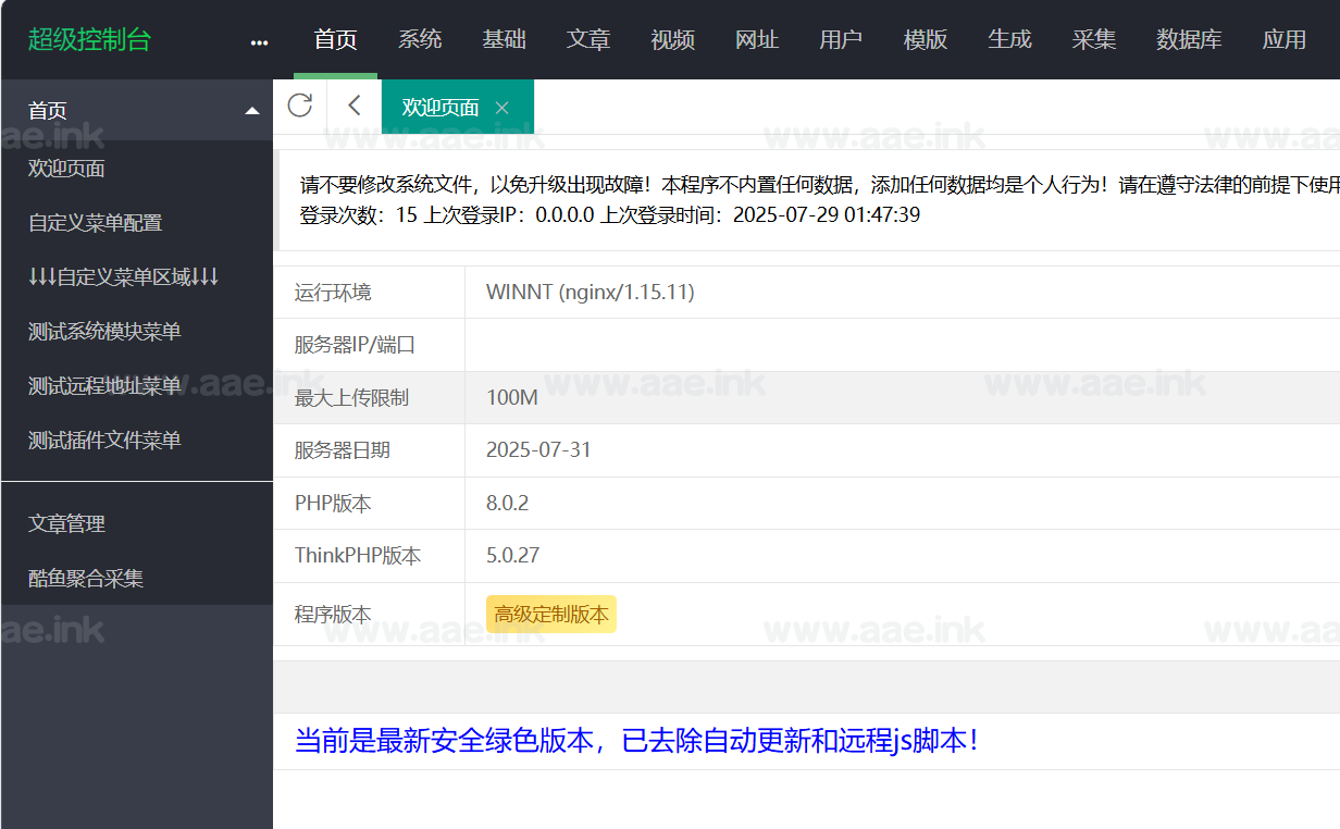 苹果CMSv10高端定制版+附带采集插件+安全基数升级+性能优化+缓存优化+加入群站url独立密码功能_Aae_Source