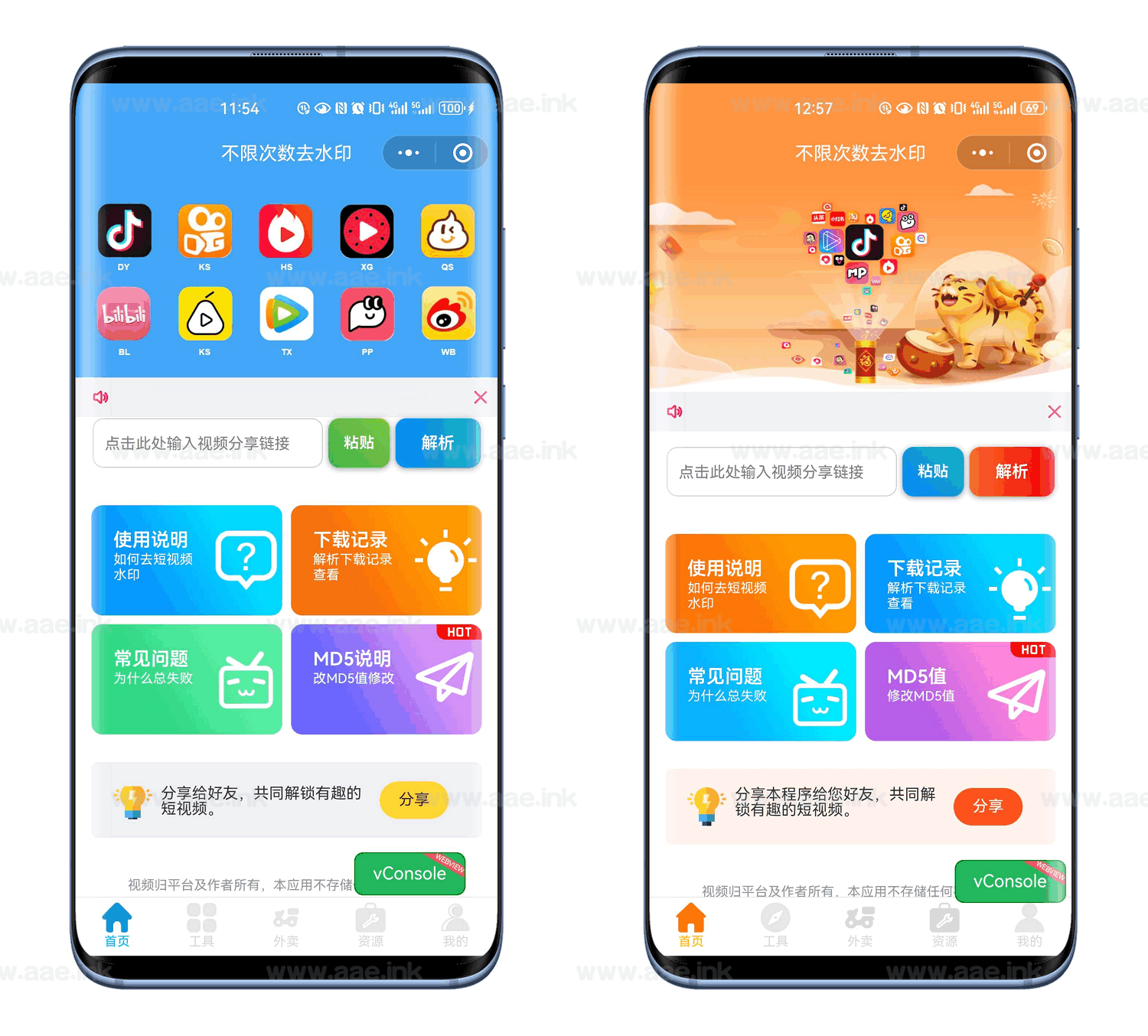 最新去水印小程序系统+前端+后端全套源码+多套模版+免授权+增加激励视频时长控制_Aae_Source
