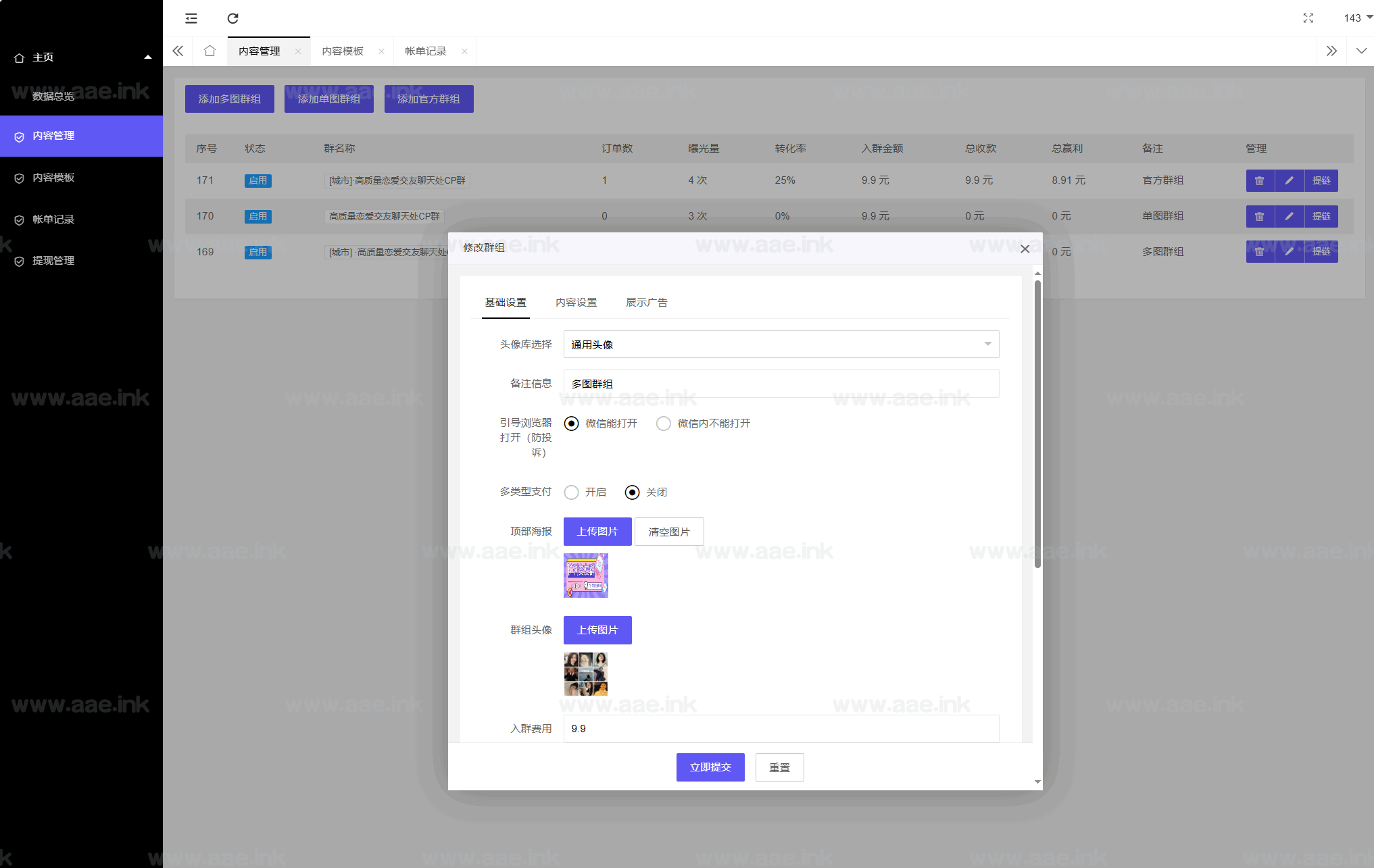 图片[6]_付费进群系统源码+V4.1全开源版本源码+附教程+易支付对接+码支付+随机金额+支持分站+支持代理_Aae_Source