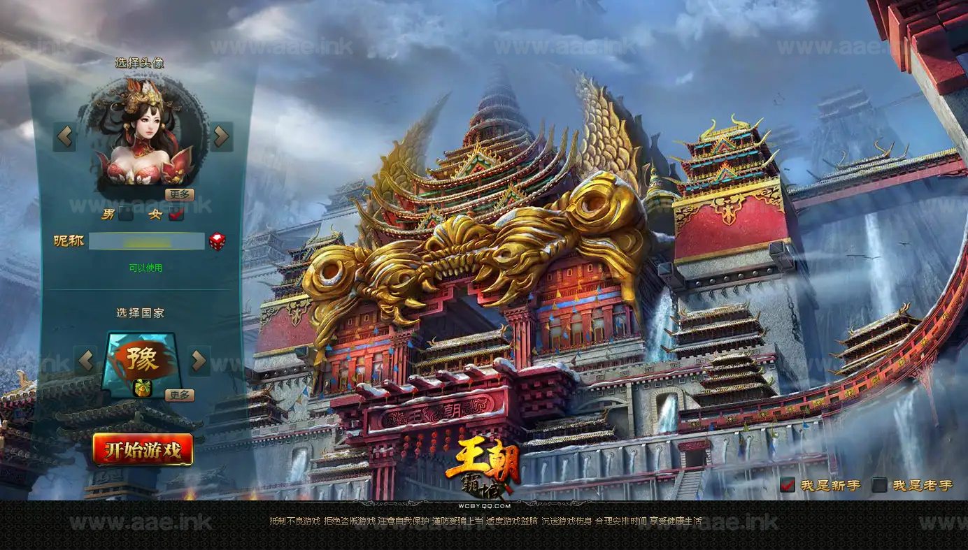 《王朝霸域OL之英雄联盟》典藏三国策略类网页游戏服务端+Linux手工服务端+充值后台+详细外网搭建教程_Aae_Source