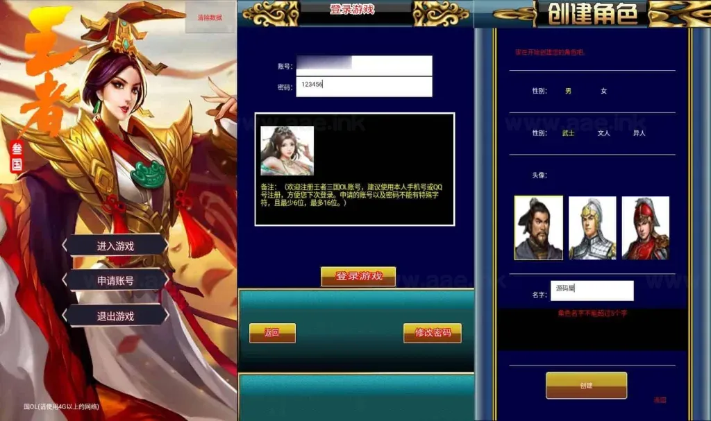 《幻想三国之王者三国OL》典藏级三国类手游Windows服务端+单安卓+配套工具+详细教程_Aae_Source
