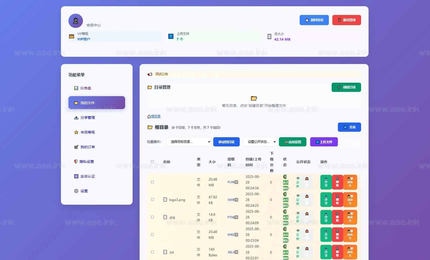 图片[16]_全新临时文件快传系统源码+快传网盘系统+全开源附教程_Aae_Source