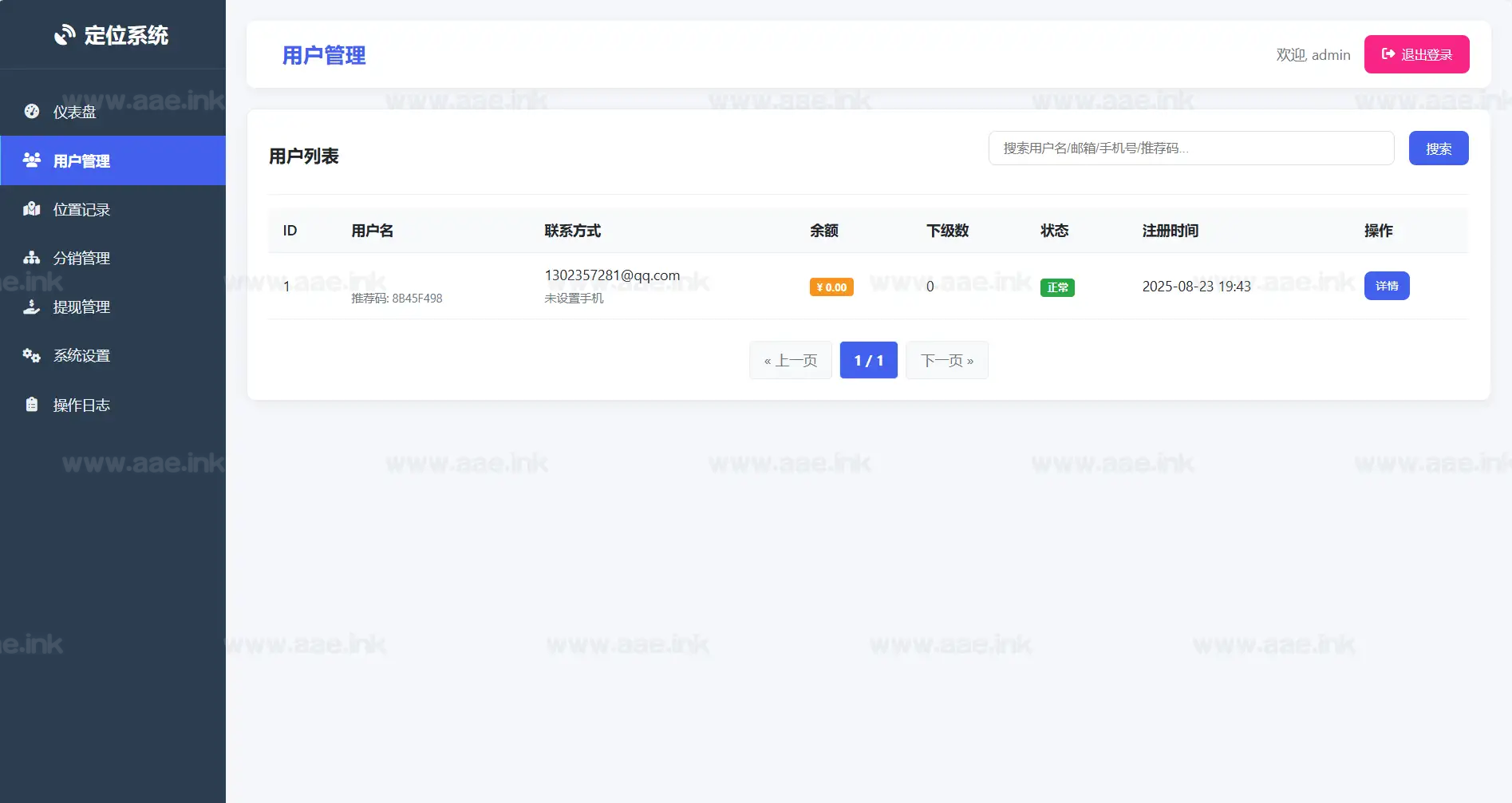 图片[3]_IP定位系统源码+二开版+新增分销功能+详细教程_Aae_Source